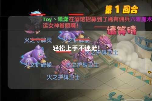輕松上手不迷茫！