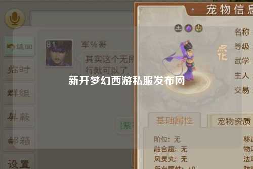 新開夢幻西游私服發(fā)布網