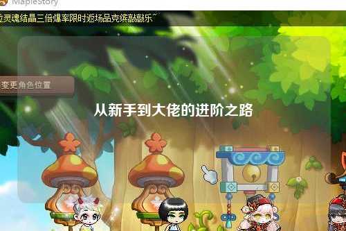 從新手到大佬的進階之路