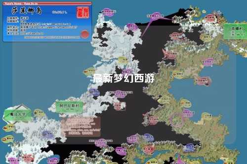 最新夢幻西游