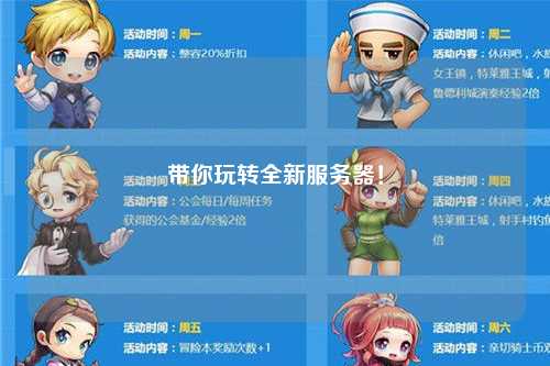 帶你玩轉(zhuǎn)全新服務(wù)器！