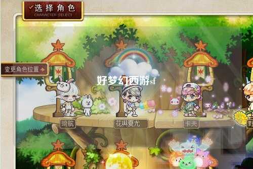 好夢幻西游sf