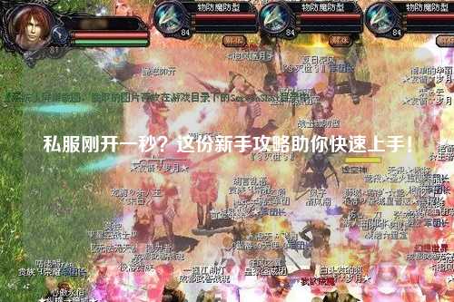 私服剛開一秒？這份新手攻略助你快速上手！