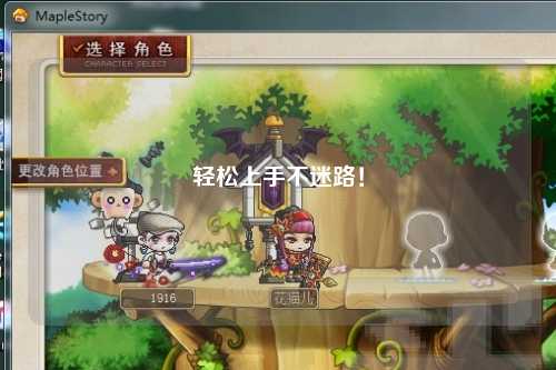 輕松上手不迷路！