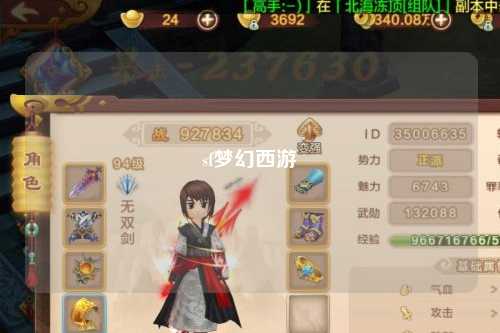 sf夢幻西游