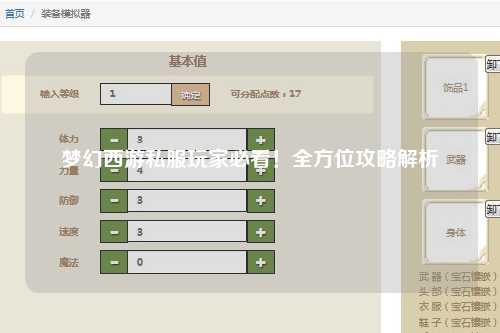 夢(mèng)幻西游私服玩家必看！全方位攻略解析