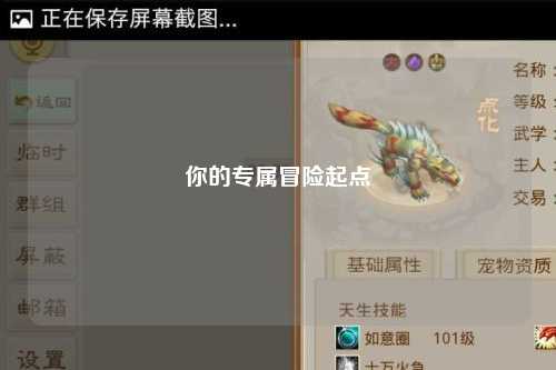 你的專屬冒險起點(diǎn)