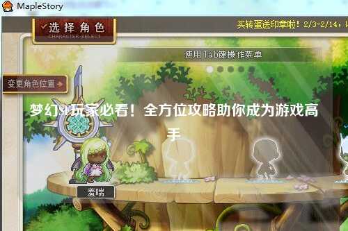 夢幻SF玩家必看！全方位攻略助你成為游戲高手