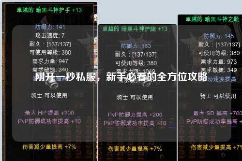 剛開一秒私服，新手必看的全方位攻略