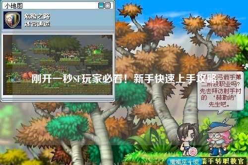 剛開一秒SF玩家必看！新手快速上手攻略