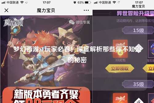 夢(mèng)幻西游SF玩家必看！深度解析那些你不知道的秘密