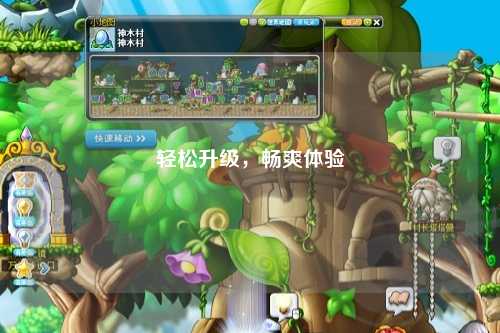 輕松升級，暢爽體驗(yàn)