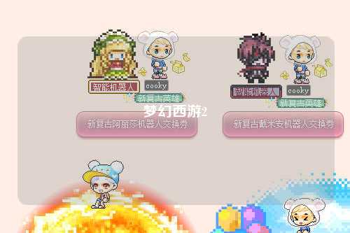 夢幻西游2