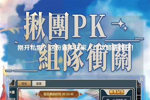 剛開私服？這份新手玩家入門攻略請收好！