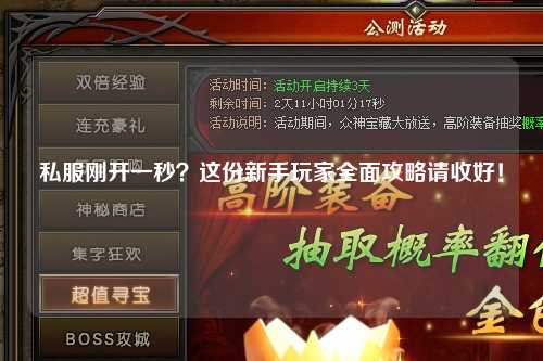 私服剛開一秒？這份新手玩家全面攻略請(qǐng)收好！