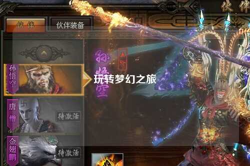 玩轉夢幻之旅