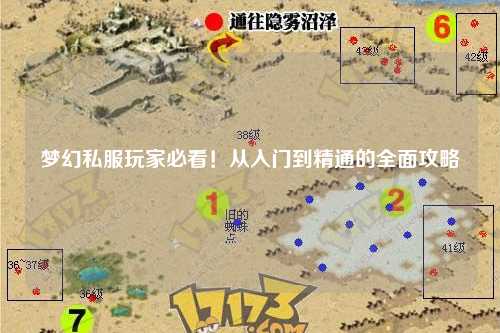 夢幻私服玩家必看！從入門到精通的全面攻略