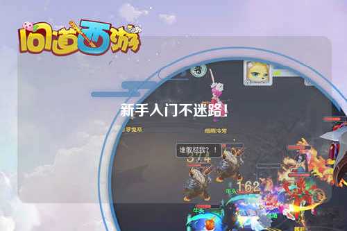 新手入門不迷路！