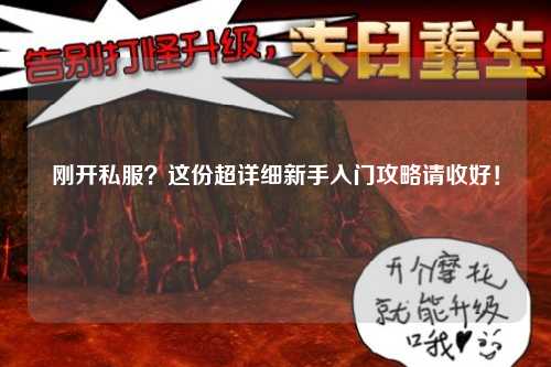 剛開私服？這份超詳細新手入門攻略請收好！