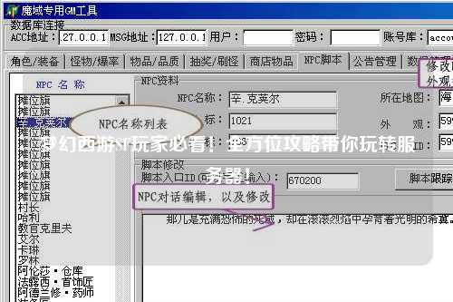 夢幻西游SF玩家必看！全方位攻略帶你玩轉(zhuǎn)服務(wù)器！