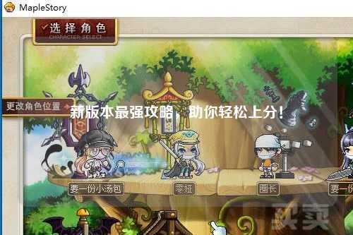 新版本最強(qiáng)攻略，助你輕松上分！