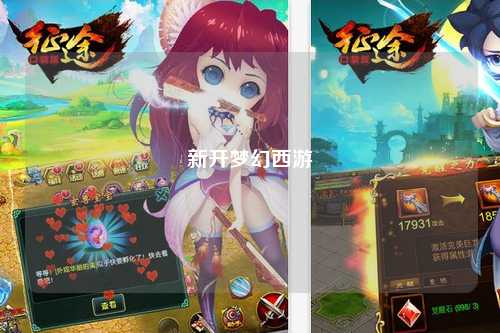 新開夢(mèng)幻西游