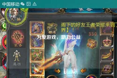 為愛游戲，助力公益