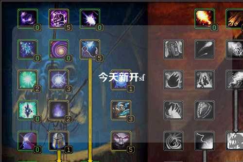 今天新開sf
