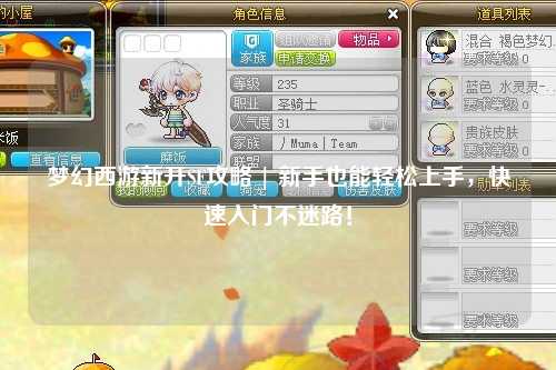夢(mèng)幻西游新開(kāi)SF攻略 | 新手也能輕松上手，快速入門(mén)不迷路！